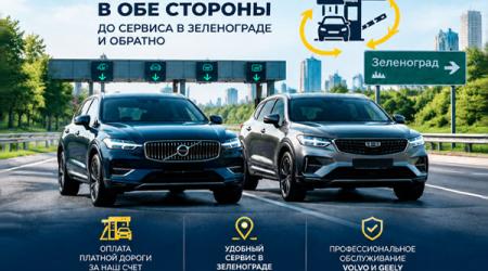 Компенсируем платную дорогу в обе стороны!